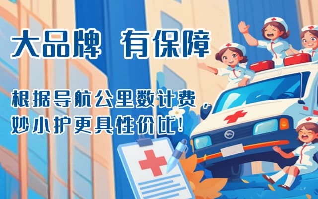 辰溪救护车转运